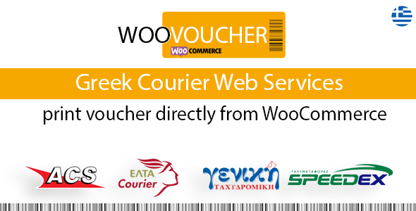WooVoucher – WooCommerce 的希腊快递凭证网络服务